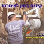 קידוח בטון לצינור