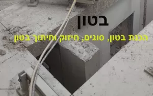 בטון - מה זה