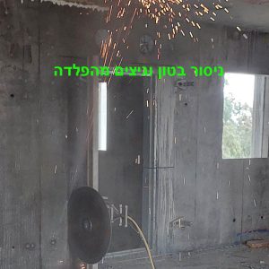 גיצים בעת ניסור קיר בטון בממד
