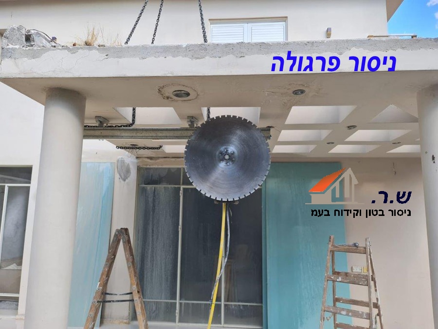 ניסור פרגולה מבטון 4