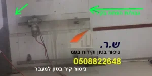 ניסור קיר לצורך מעבר