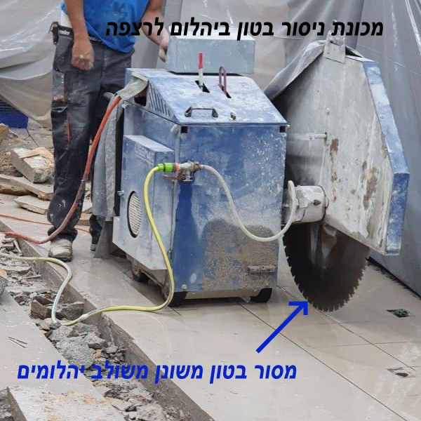 מסור יהלום על גלגלים