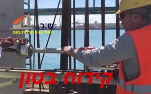 קידוח בבטון