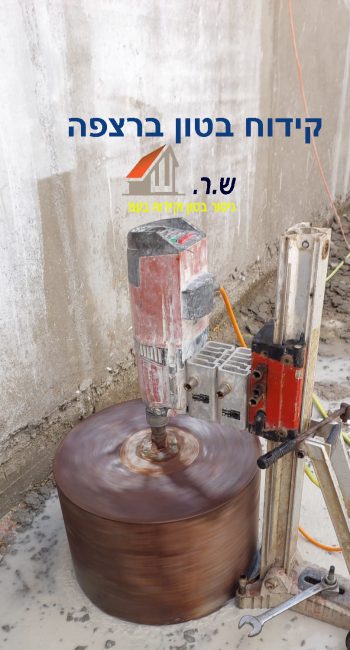 קידוח בטון ברצפה