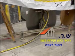 ניסור רצפה
