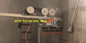 ניסור בטון כבל יהלום